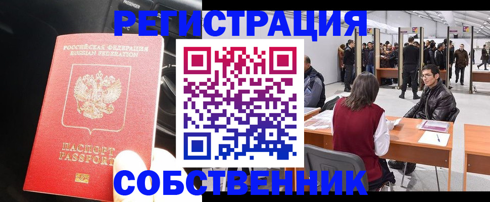 прописка для работы в Ленинск-Кузнецком