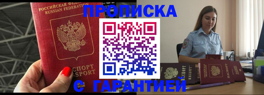 прописка регистрация в Ленинск-Кузнецком